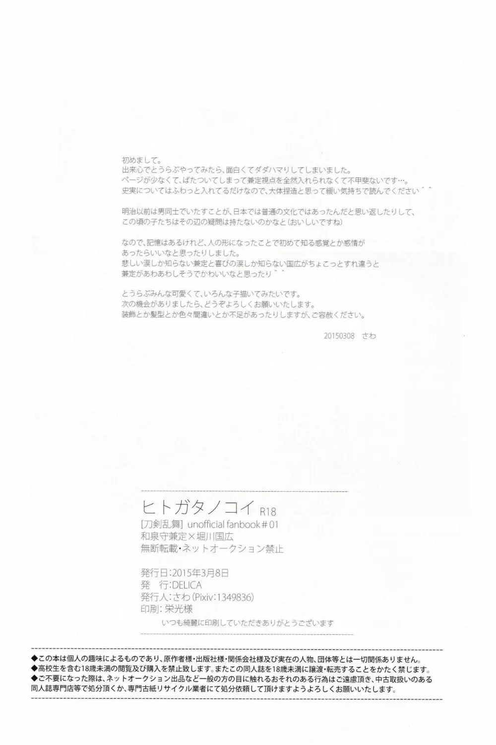 ヒトカタノコイ Page.23