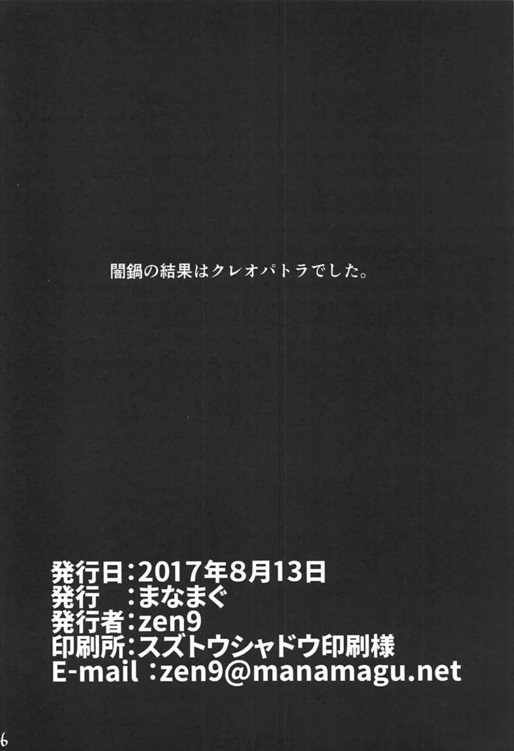 マシュと夏休み Page.25
