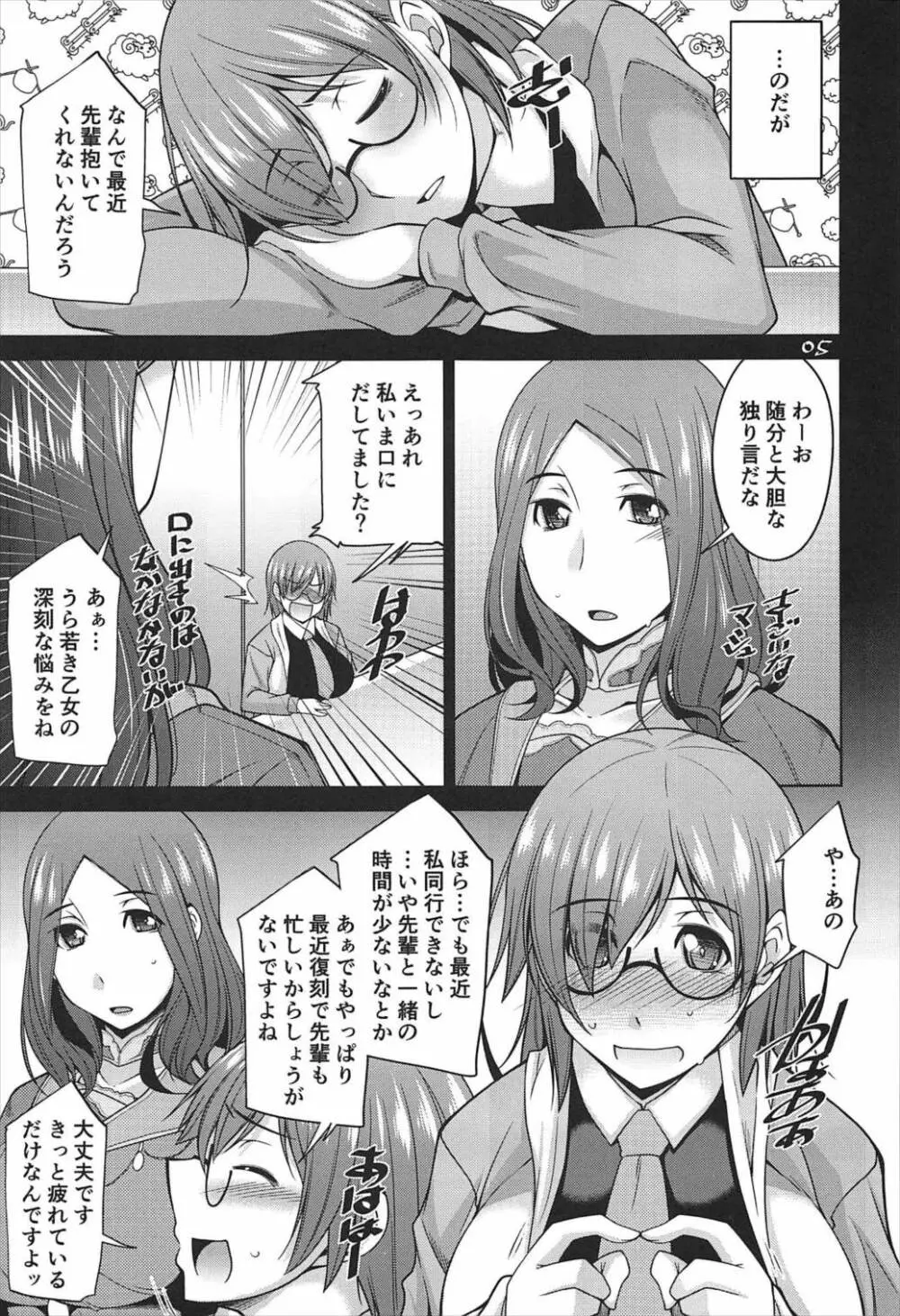 マシュと夏休み Page.4