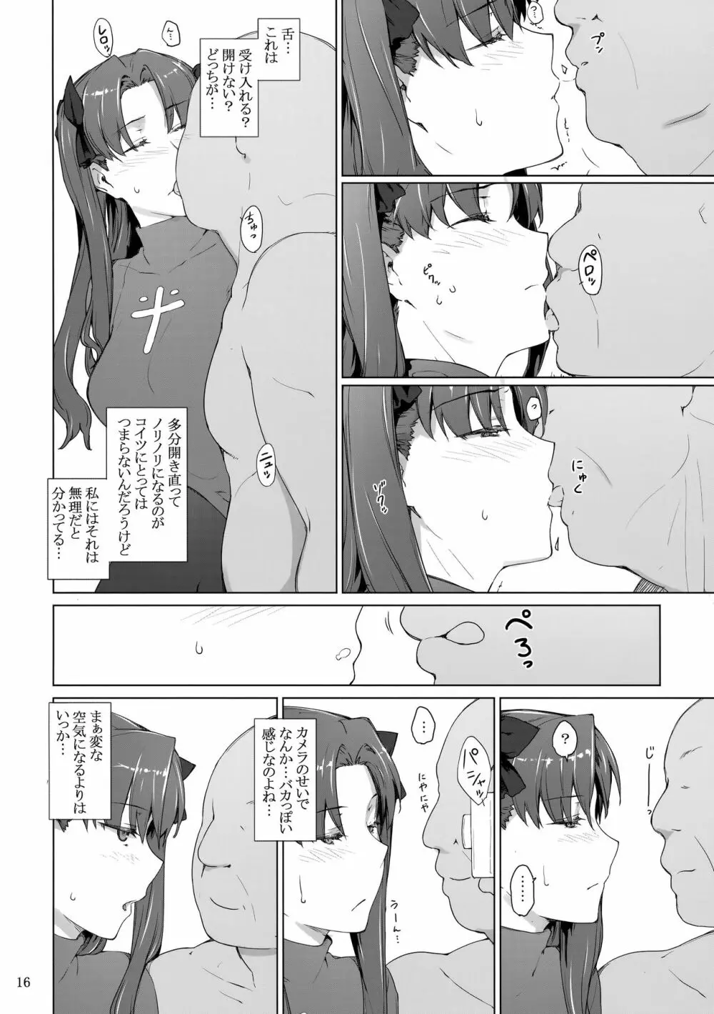 遠坂家ノ家計事情10 Page.15