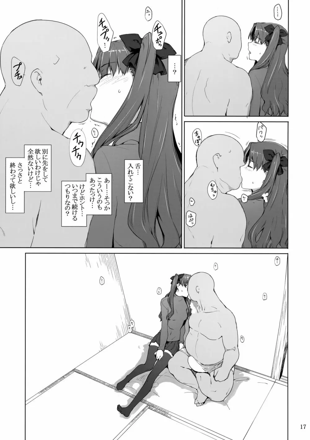 遠坂家ノ家計事情10 Page.16