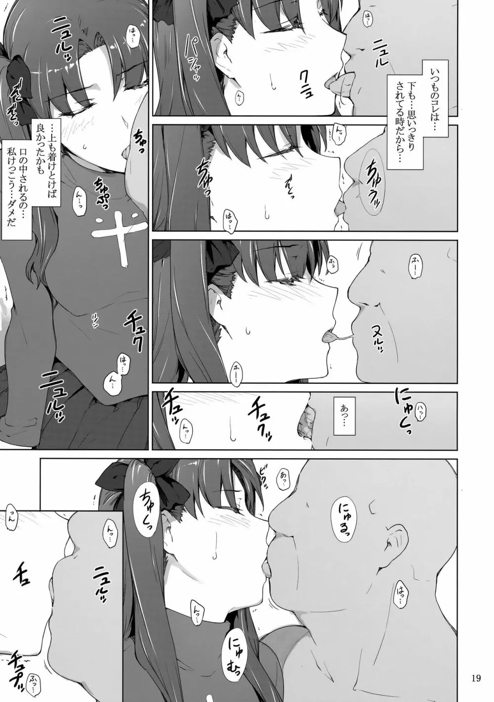 遠坂家ノ家計事情10 Page.18