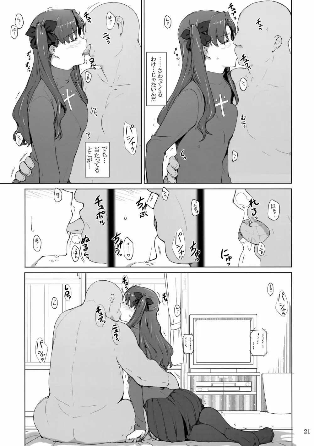 遠坂家ノ家計事情10 Page.20