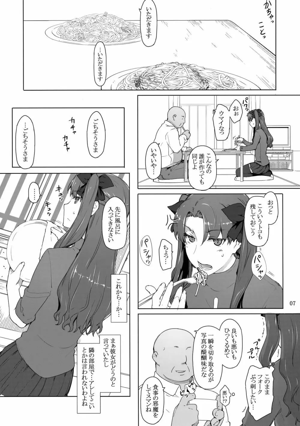 遠坂家ノ家計事情10 Page.6