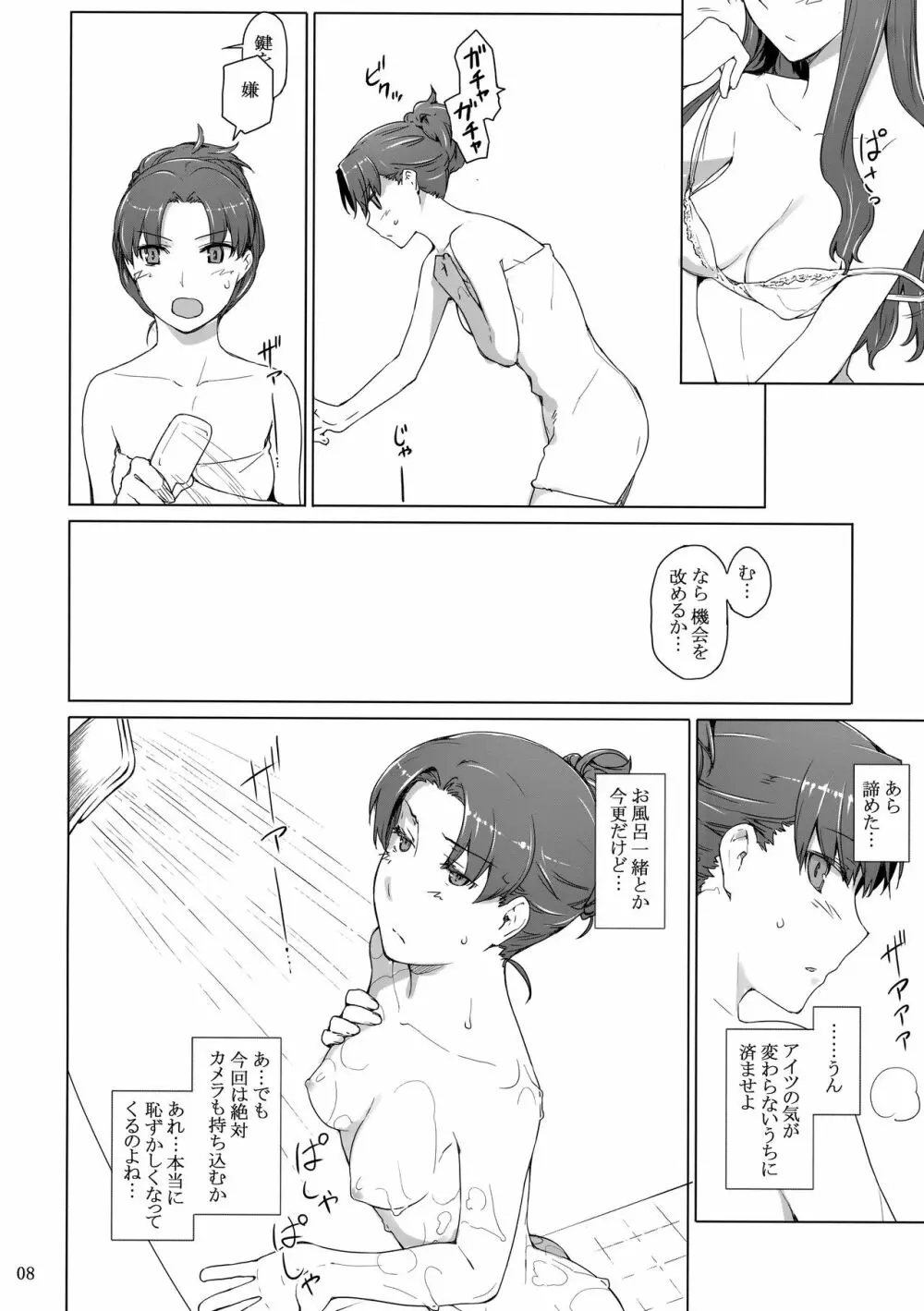 遠坂家ノ家計事情10 Page.7