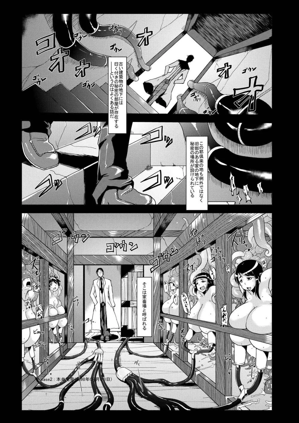 蟲嫁仔～淫腐編～壱+弐 Page.10