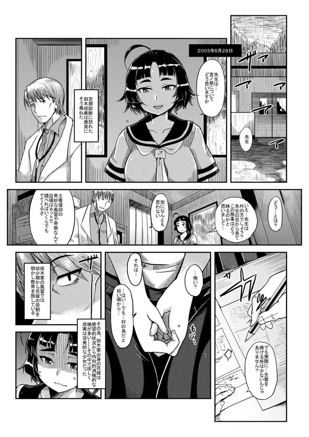 蟲嫁仔～淫腐編～壱+弐 Page.18