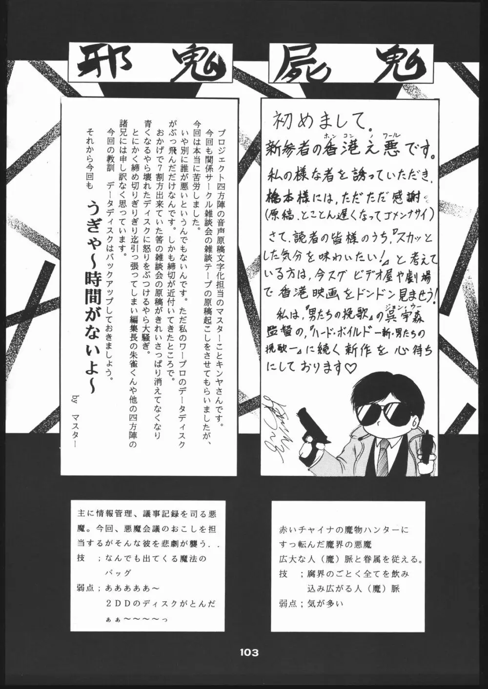 Shin ishi no naka ni iru! Page.102