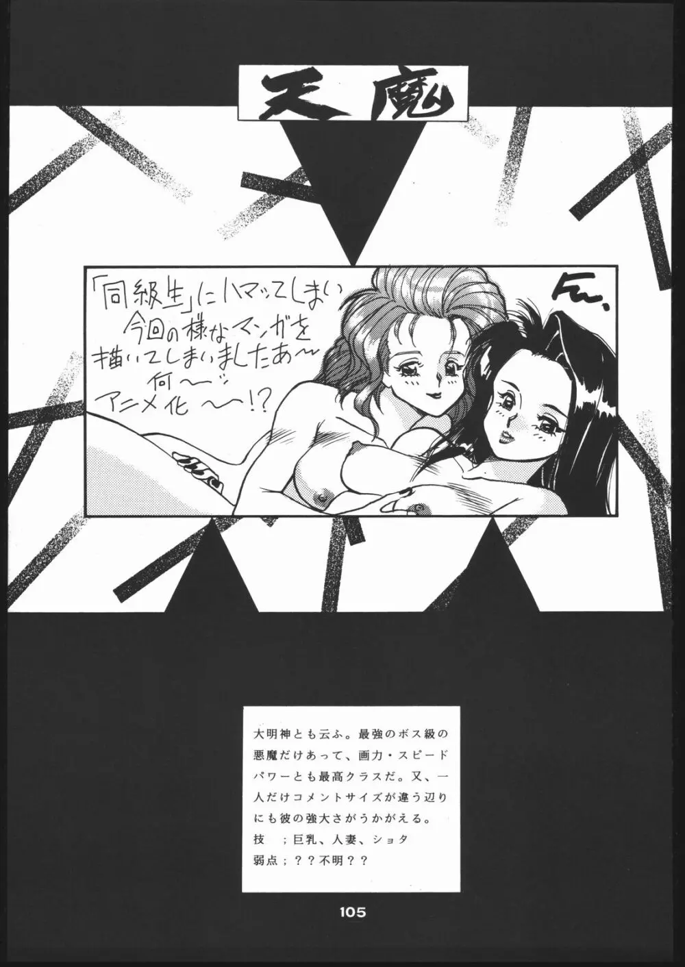 Shin ishi no naka ni iru! Page.104
