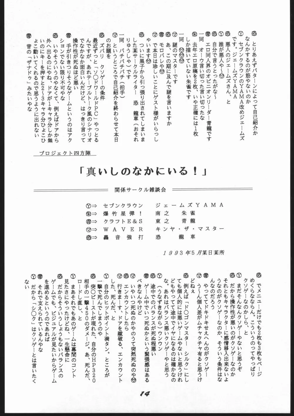 Shin ishi no naka ni iru! Page.13