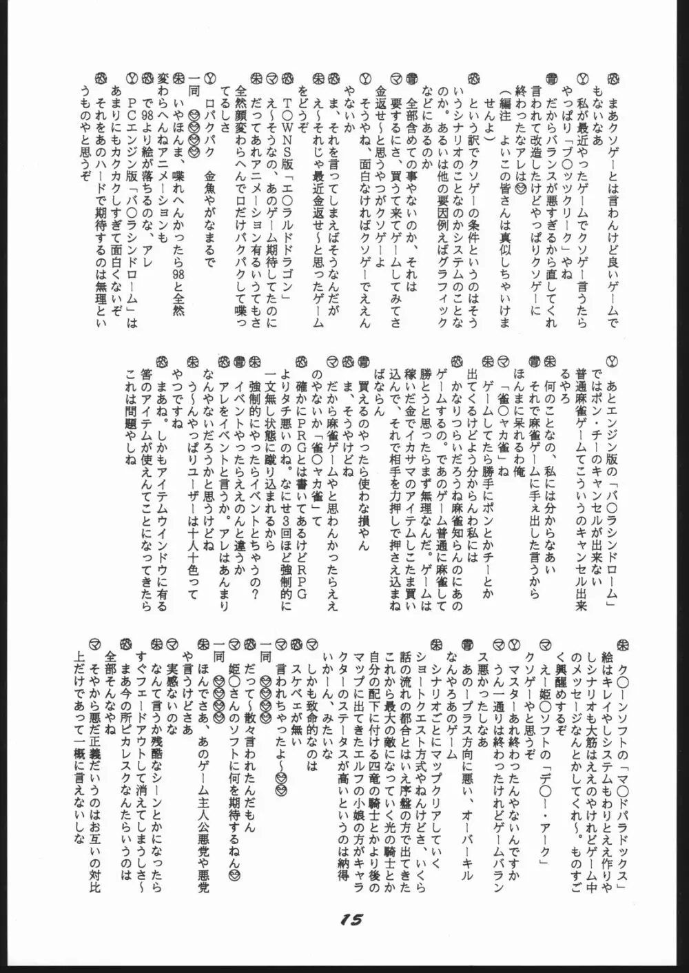 Shin ishi no naka ni iru! Page.14