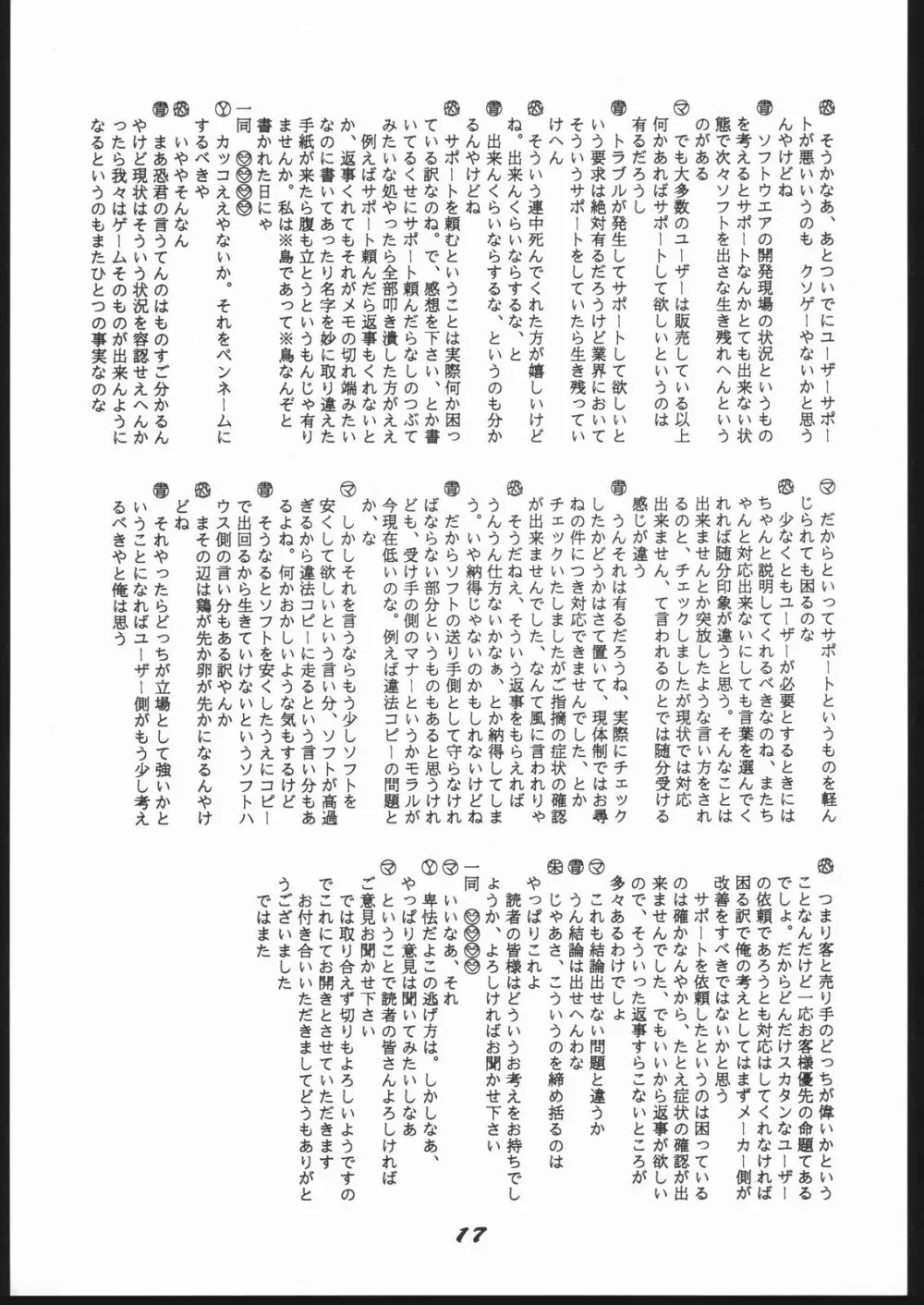 Shin ishi no naka ni iru! Page.16