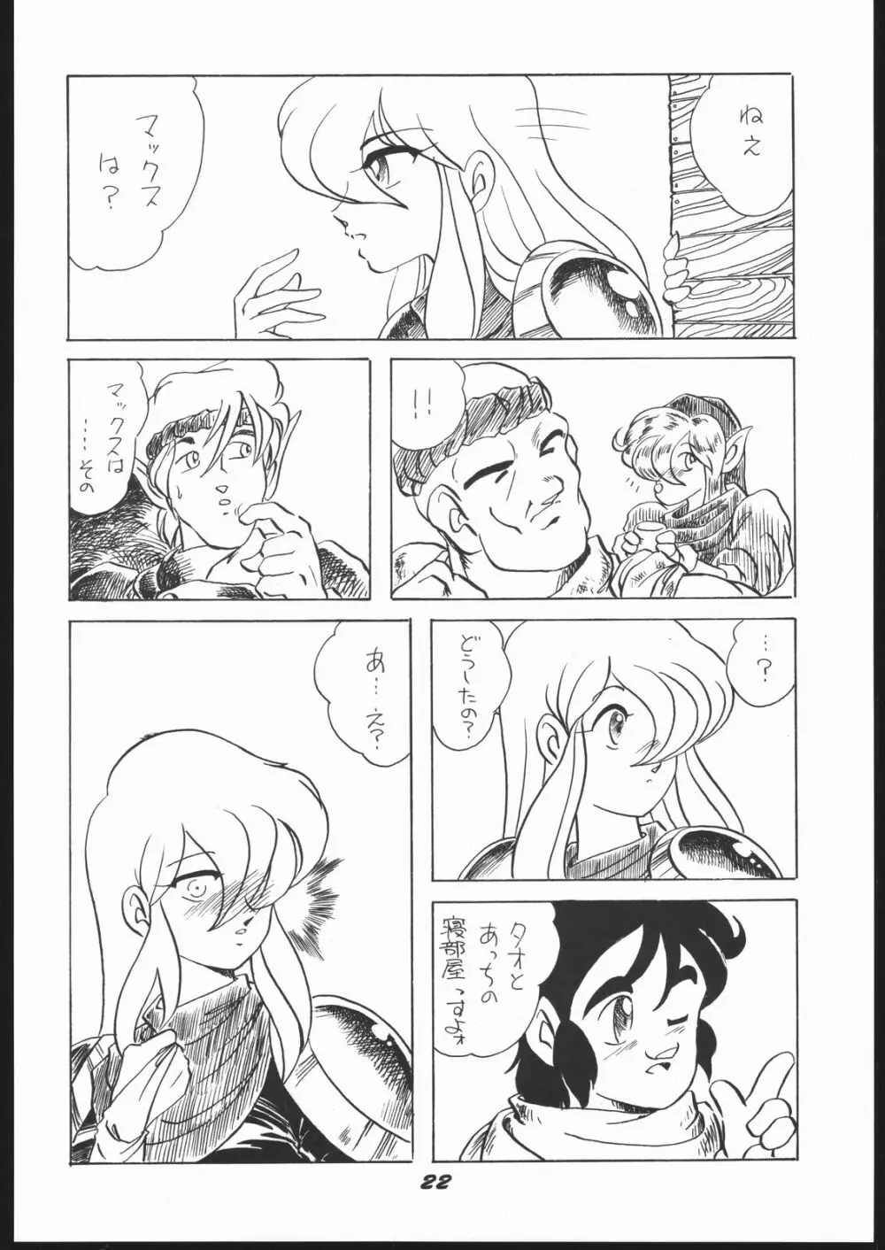 Shin ishi no naka ni iru! Page.21