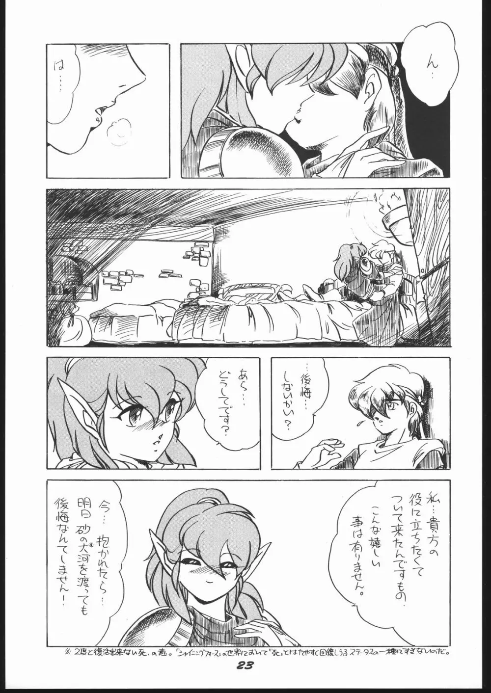 Shin ishi no naka ni iru! Page.22