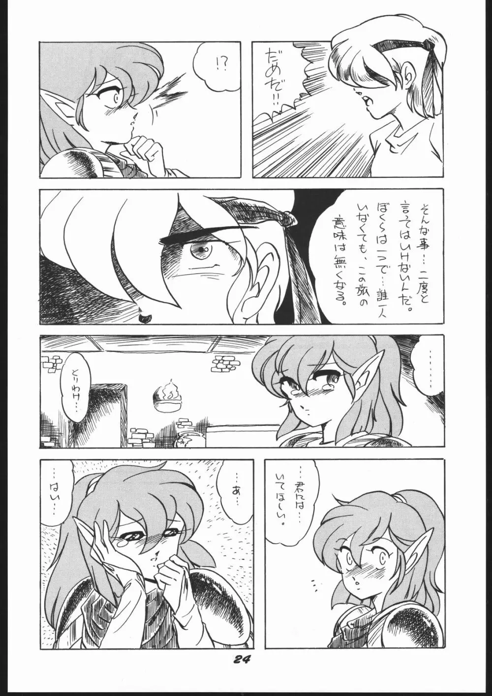 Shin ishi no naka ni iru! Page.23