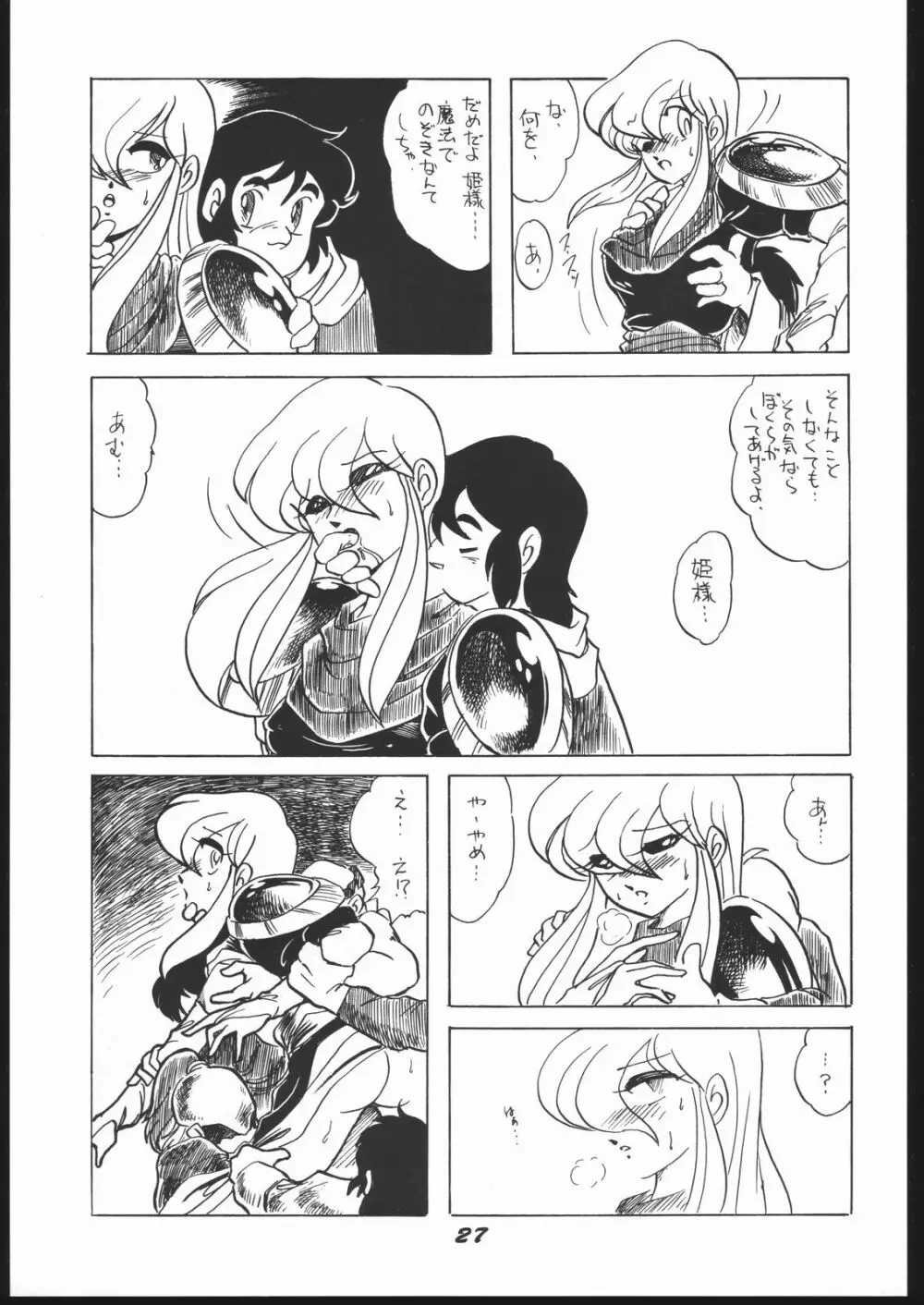 Shin ishi no naka ni iru! Page.26