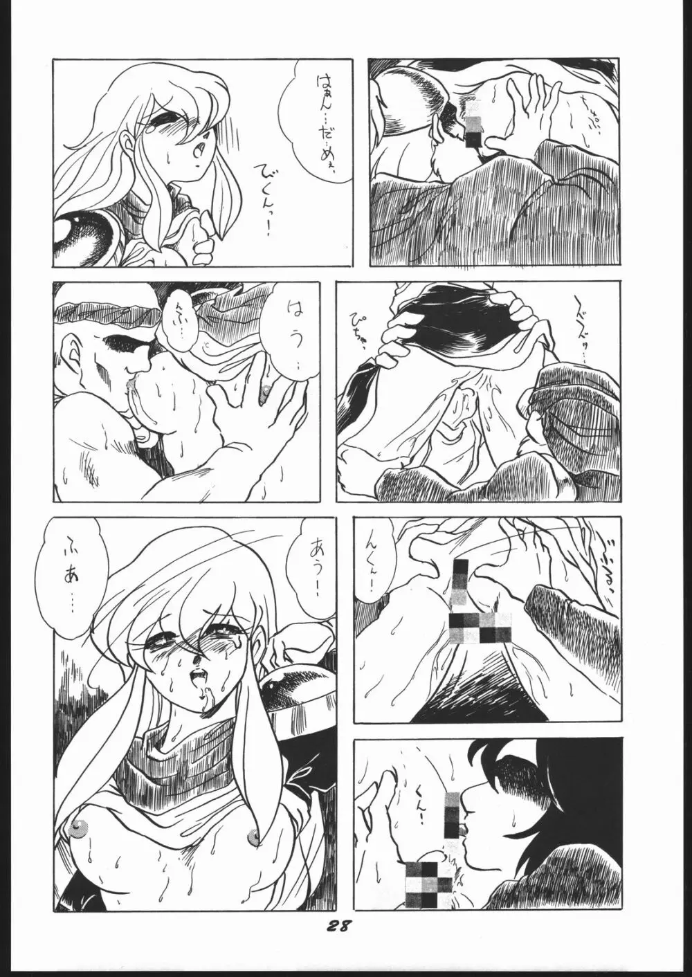 Shin ishi no naka ni iru! Page.27