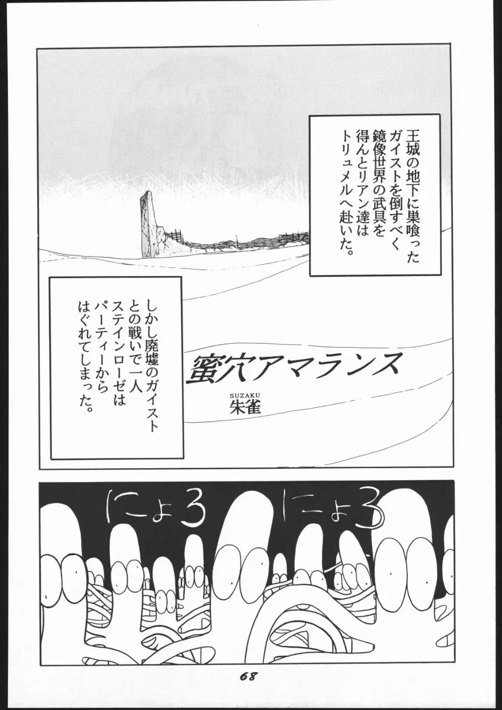 Shin ishi no naka ni iru! Page.67