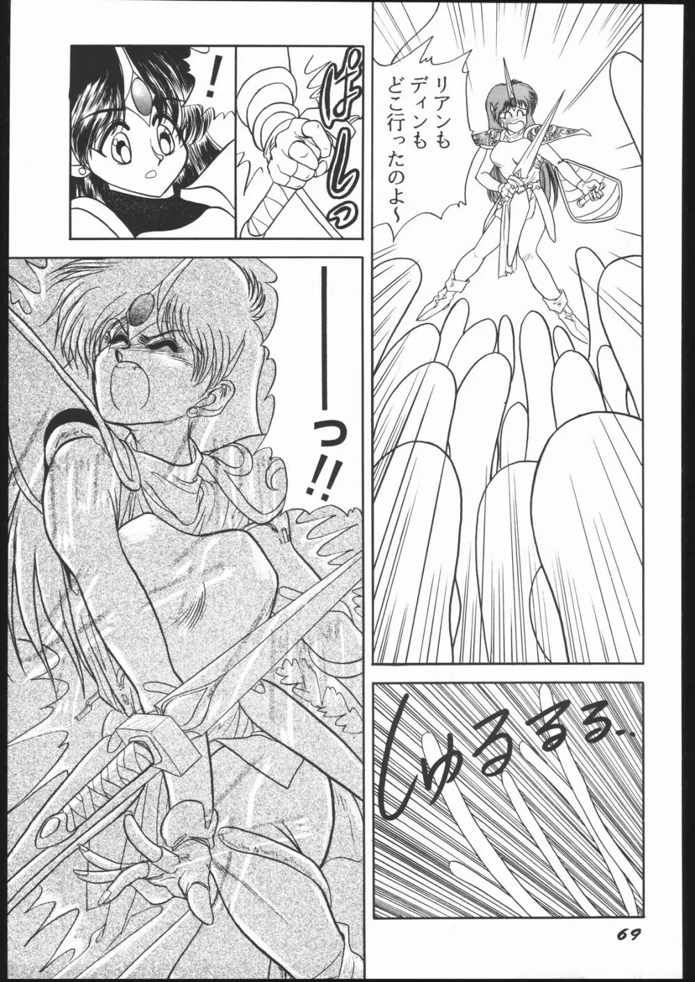 Shin ishi no naka ni iru! Page.68