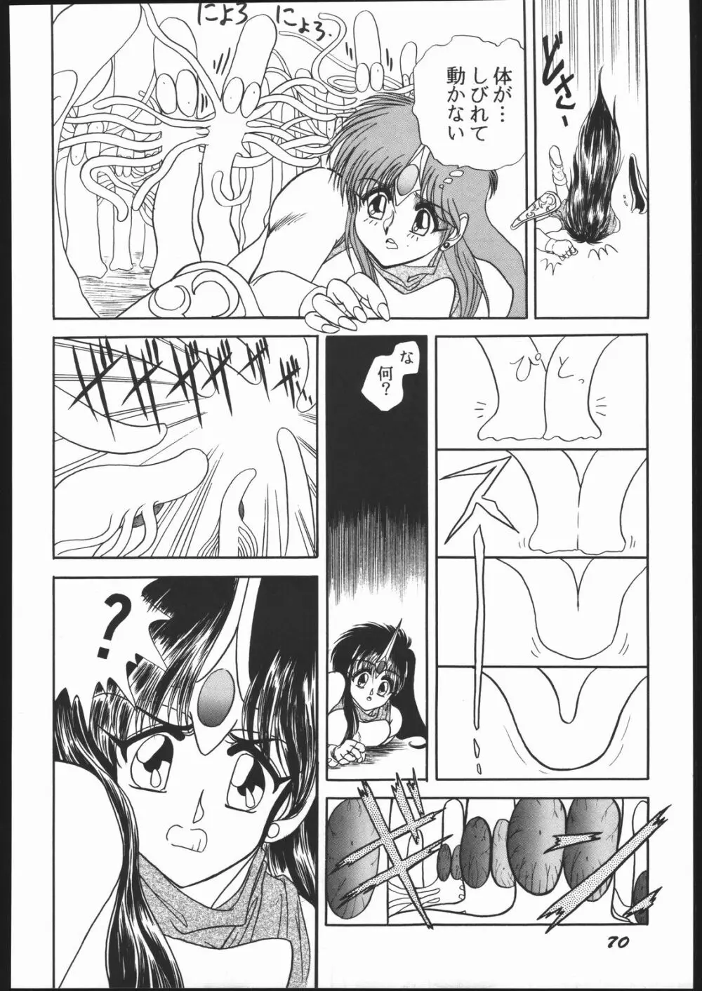 Shin ishi no naka ni iru! Page.69