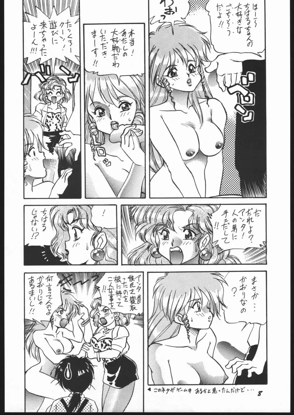 Shin ishi no naka ni iru! Page.7