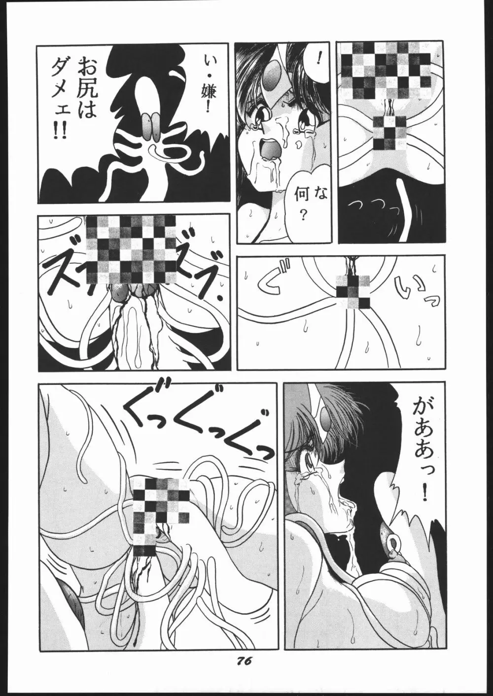 Shin ishi no naka ni iru! Page.75