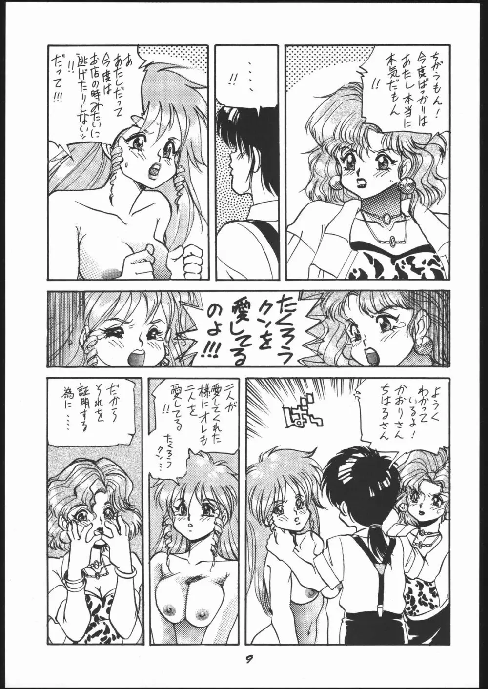 Shin ishi no naka ni iru! Page.8