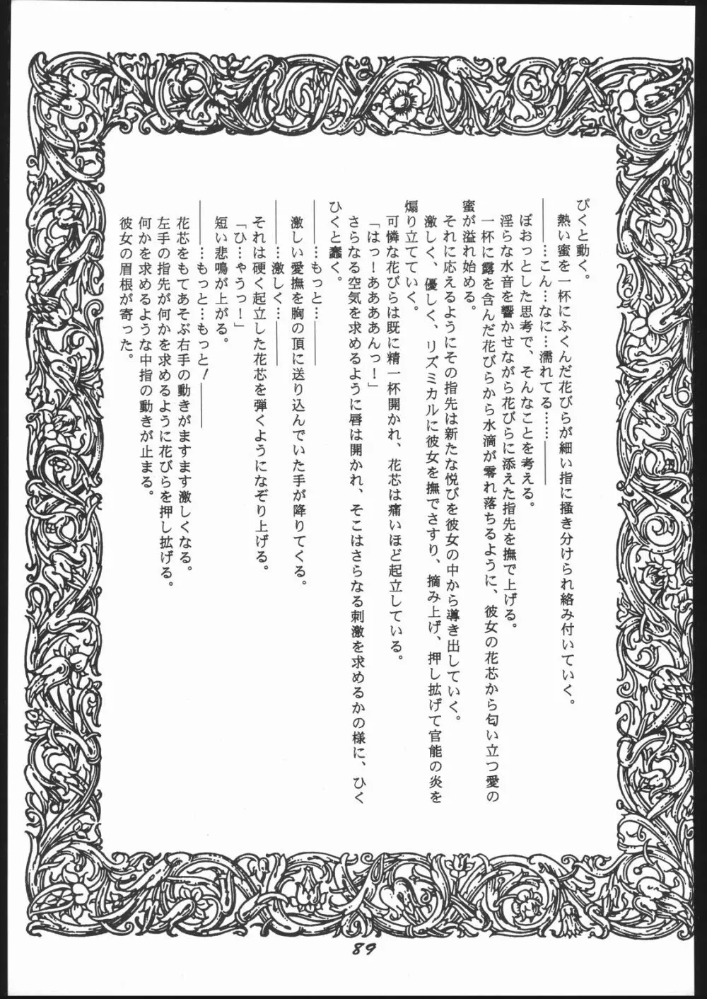 Shin ishi no naka ni iru! Page.88