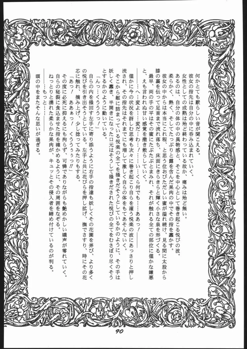 Shin ishi no naka ni iru! Page.89