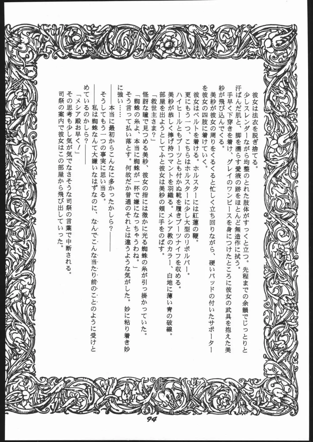 Shin ishi no naka ni iru! Page.93