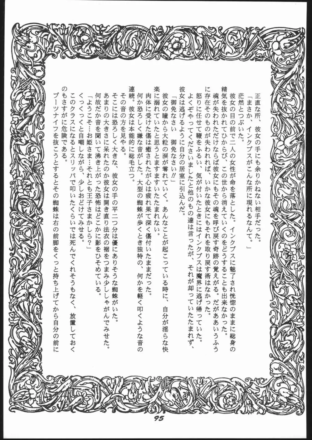 Shin ishi no naka ni iru! Page.94