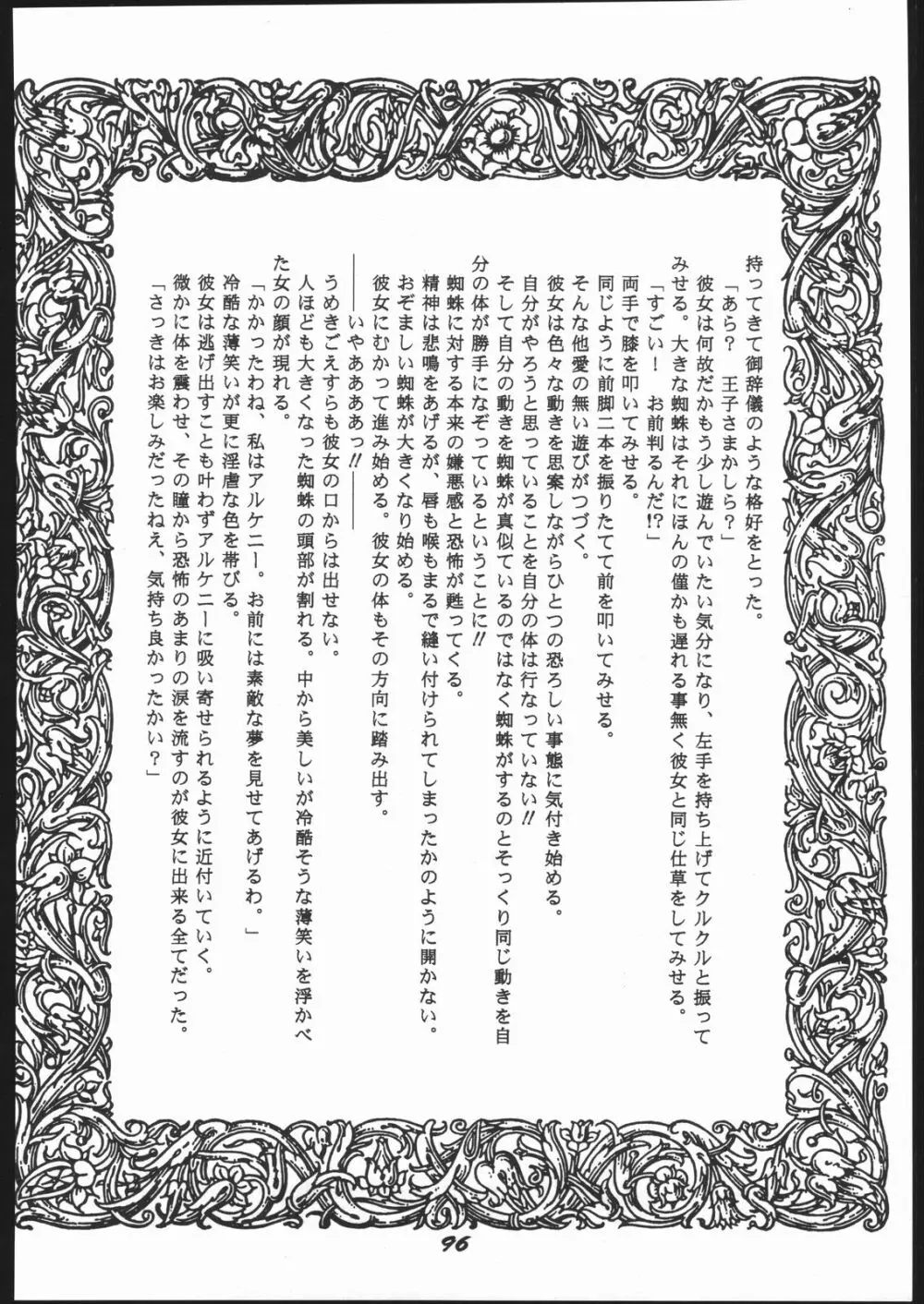 Shin ishi no naka ni iru! Page.95