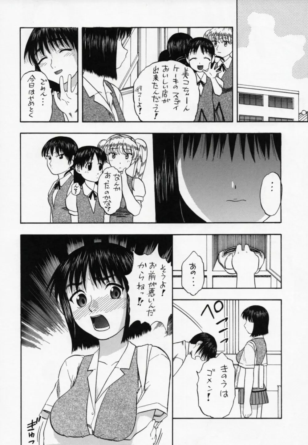 周防さぁ~ん!! Page.11