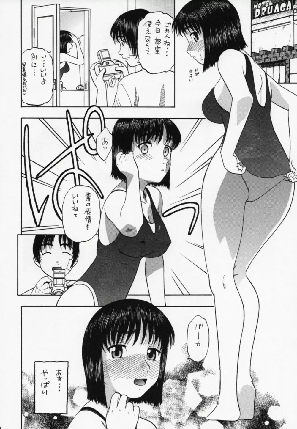 周防さぁ~ん!! Page.13