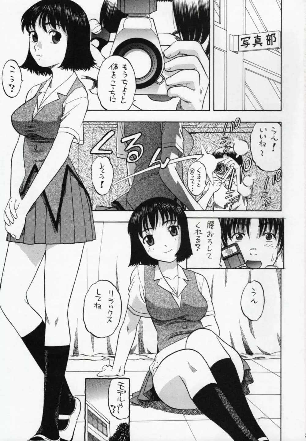 周防さぁ~ん!! Page.2