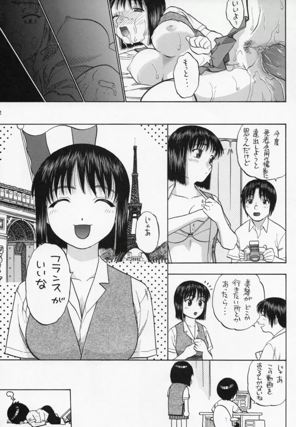 周防さぁ~ん!! Page.31