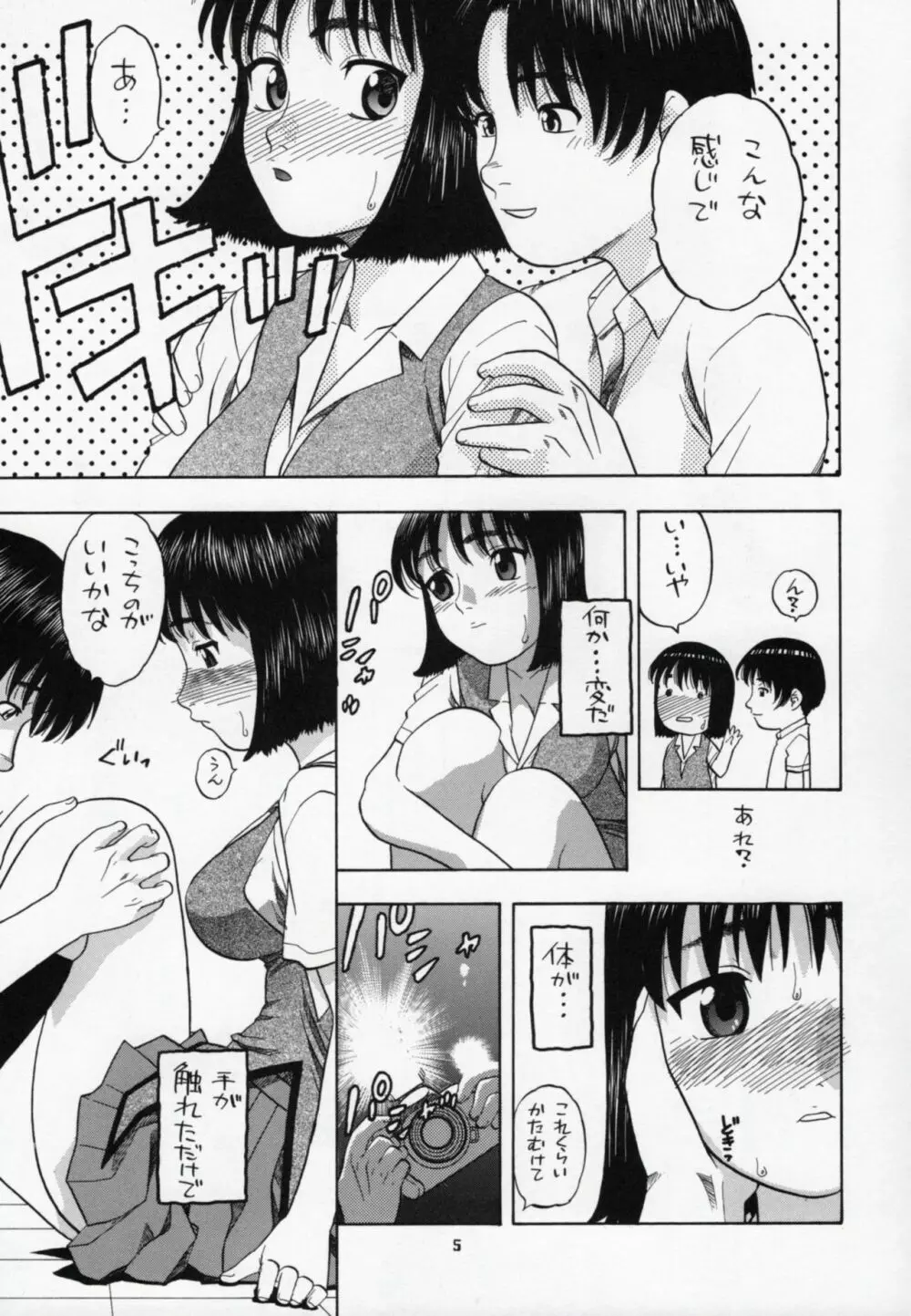 周防さぁ~ん!! Page.4