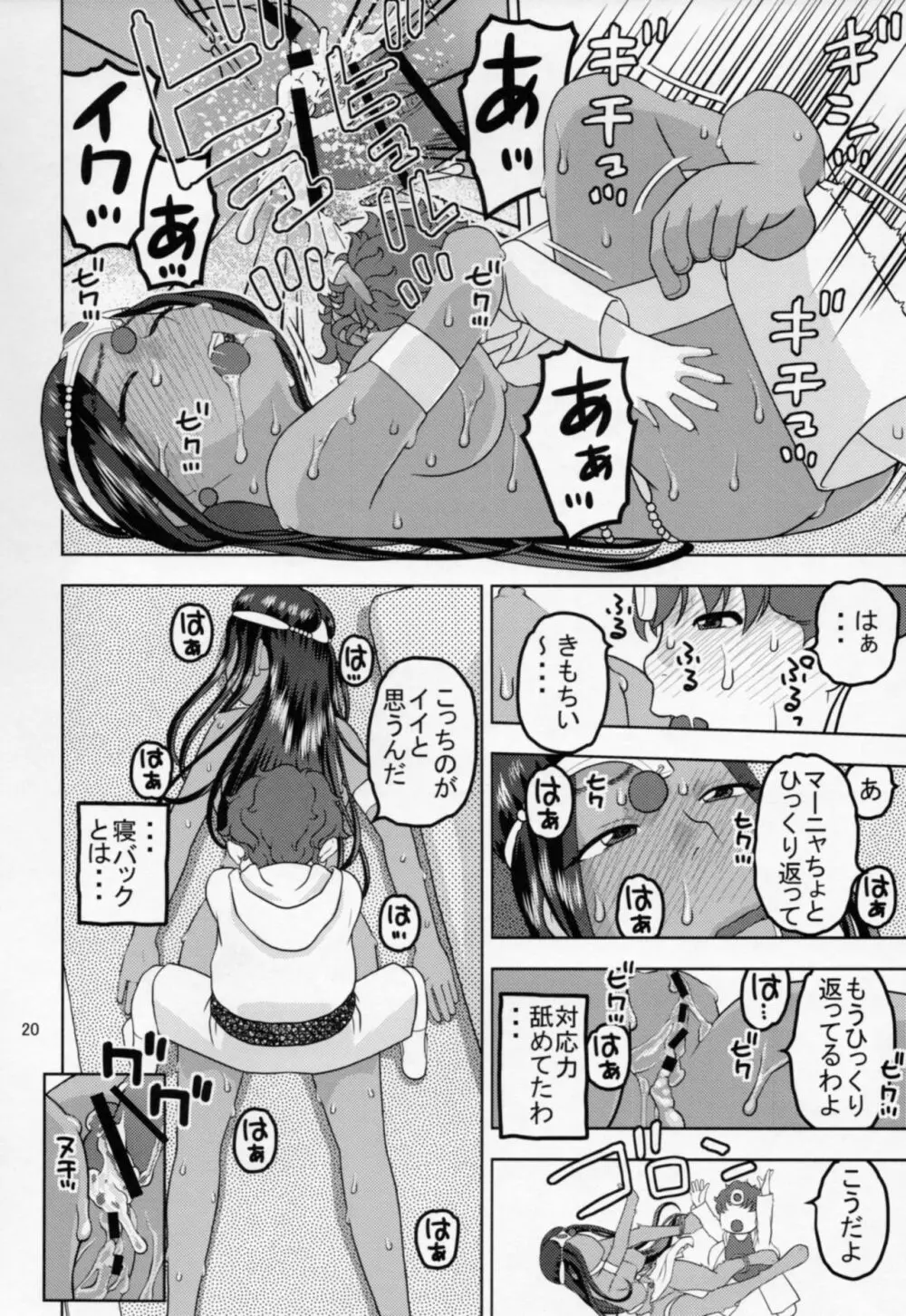 ミネアとマーニャがおしえてあげる♡ Page.19