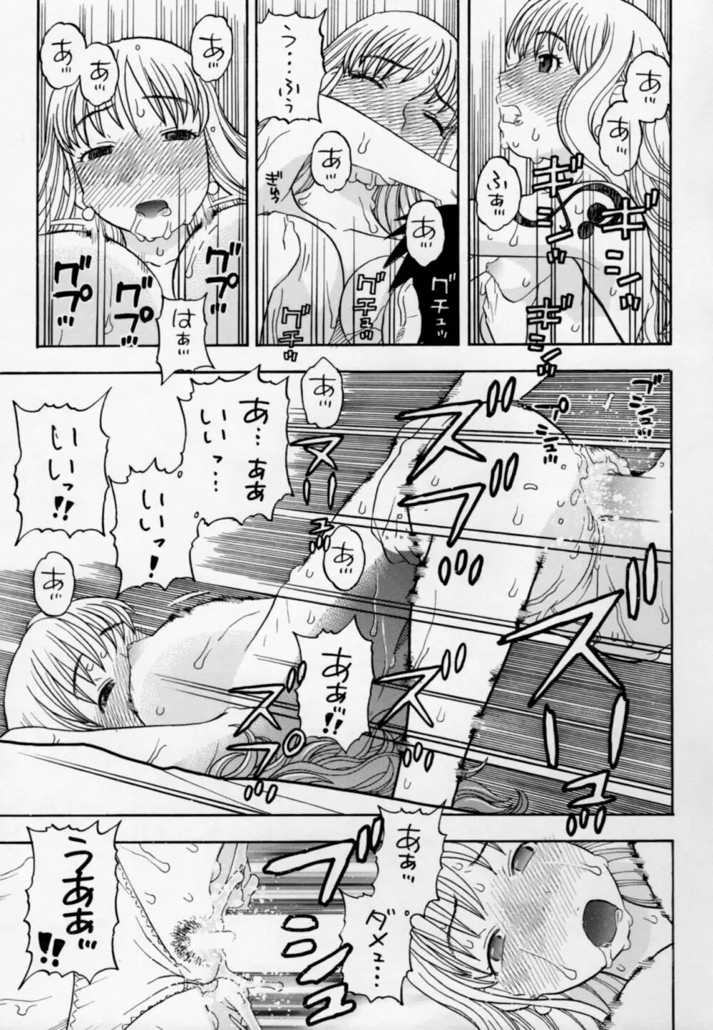ナミとえっち Page.18