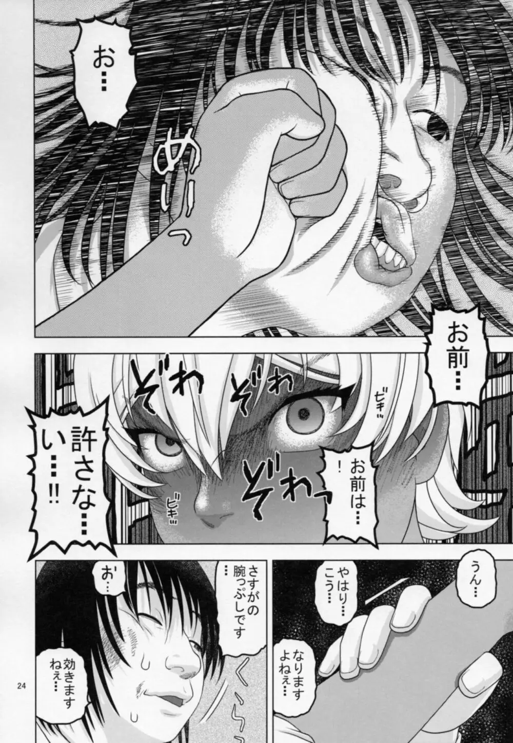 眠らせた郁魅を生ハメレイプ Page.23