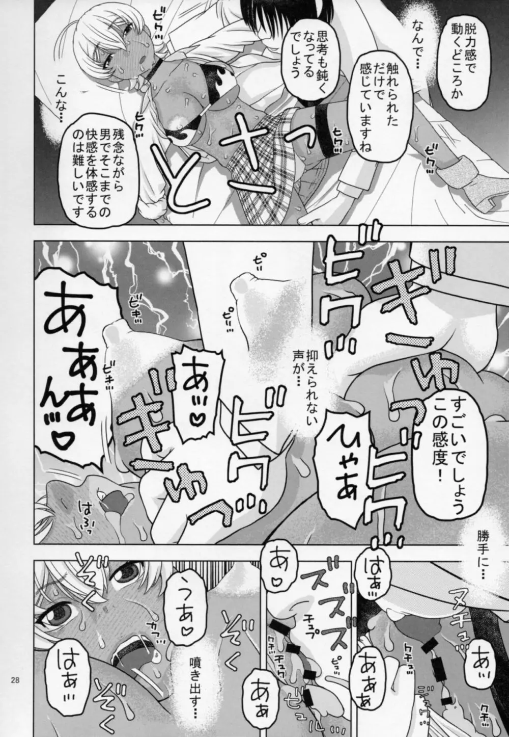 眠らせた郁魅を生ハメレイプ Page.27