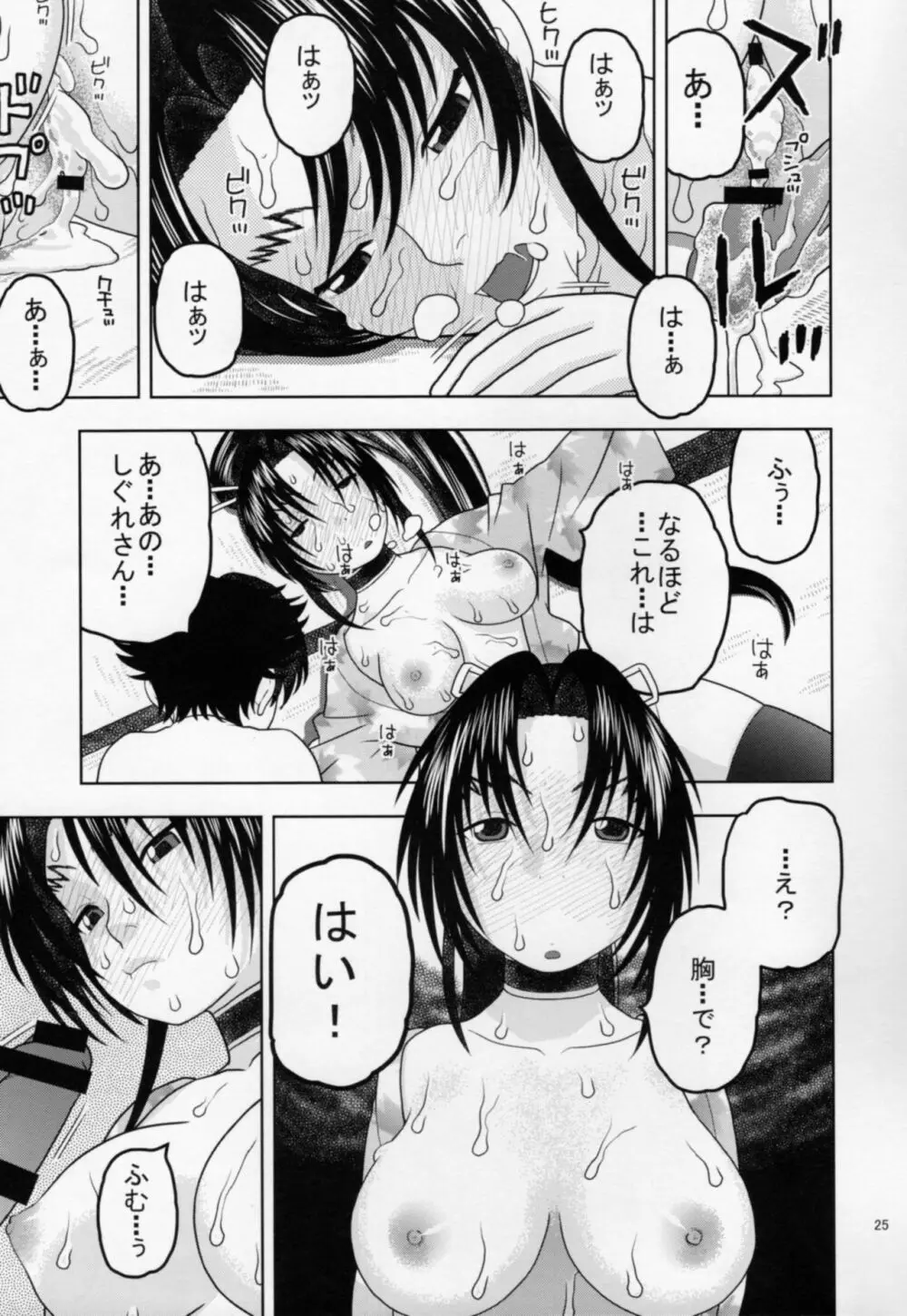 しぐれに保健体育 Page.24