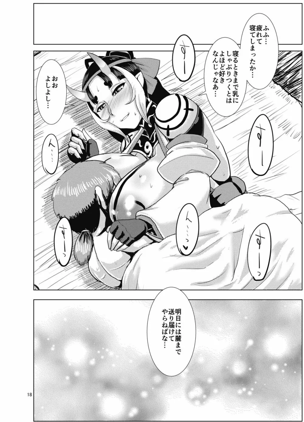 異聞火魅華伝 鬼艶草子 Page.18