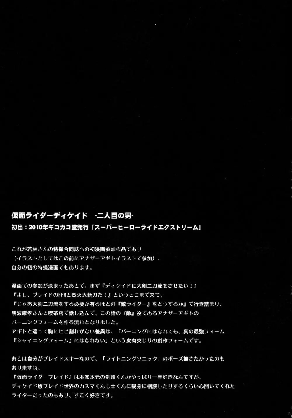 ヒーローズシンドローム -特撮ヒーロー作品集- Page.11
