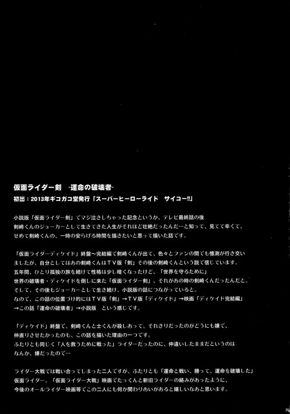 ヒーローズシンドローム -特撮ヒーロー作品集- Page.39