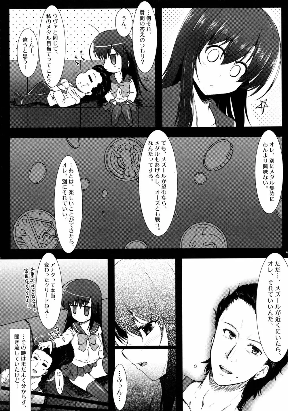 ヒーローズシンドローム -特撮ヒーロー作品集- Page.44