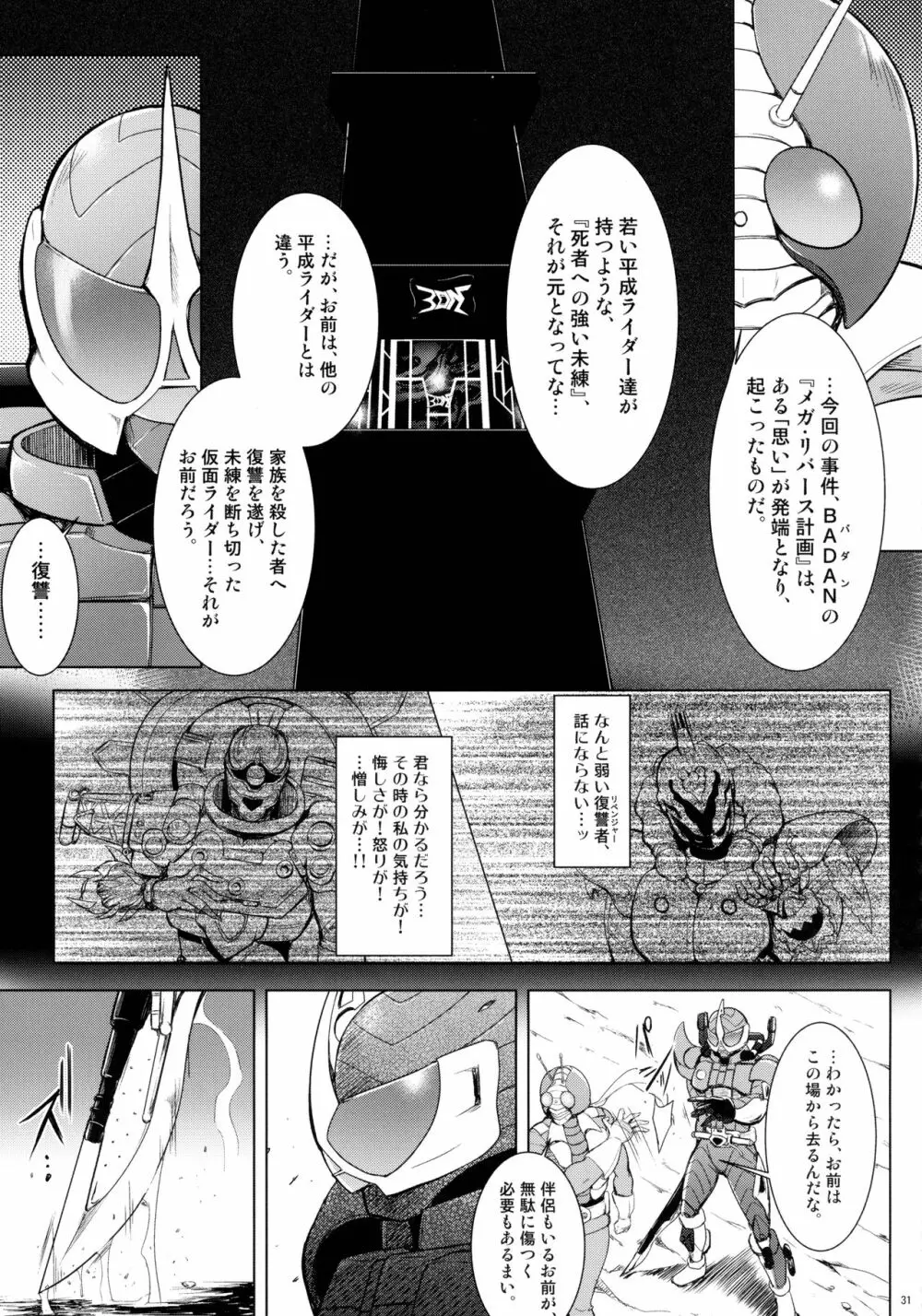 ヒーローズシンドローム -特撮ヒーロー作品集- Page.61
