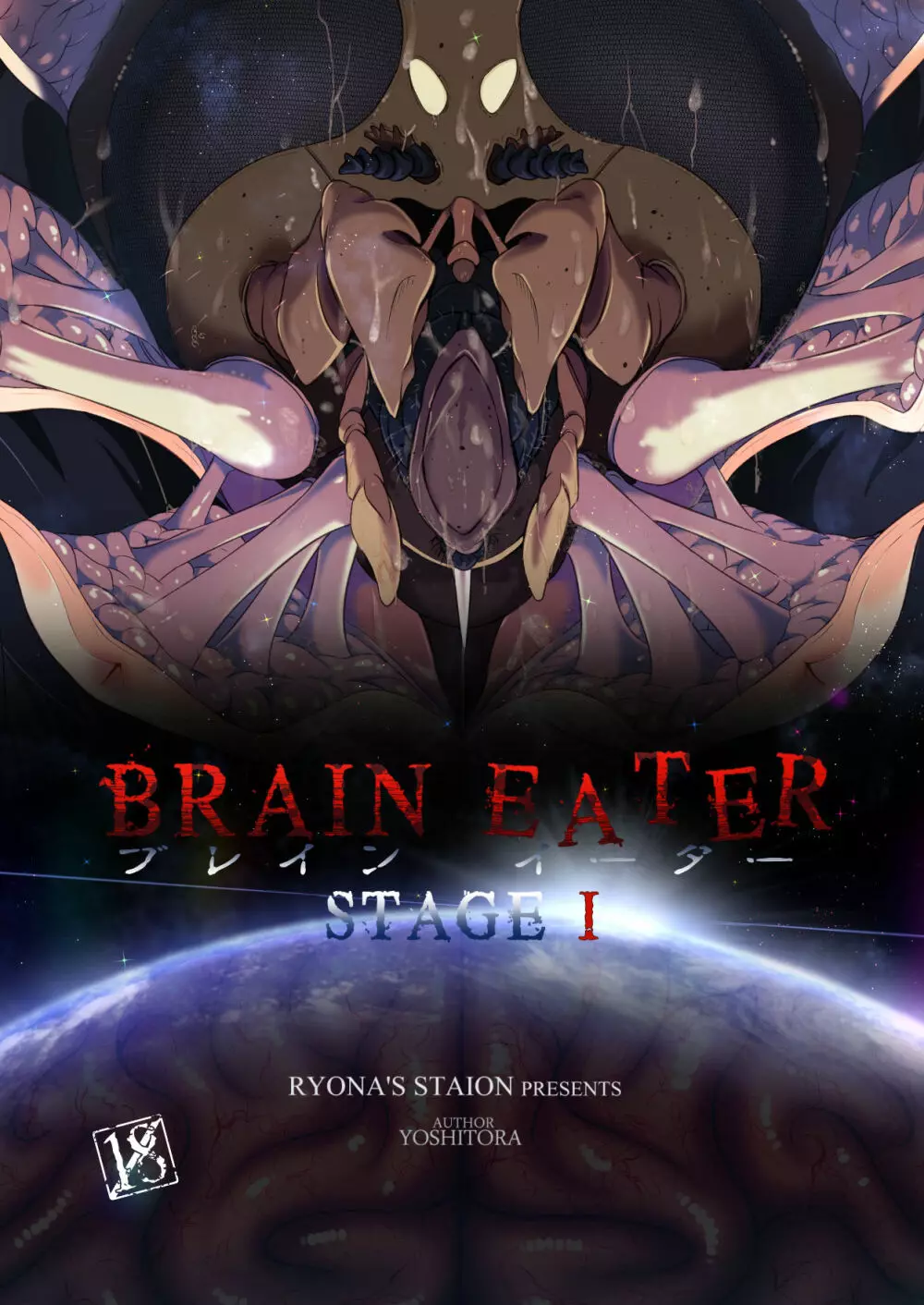 BRAIN EATER STAGE1