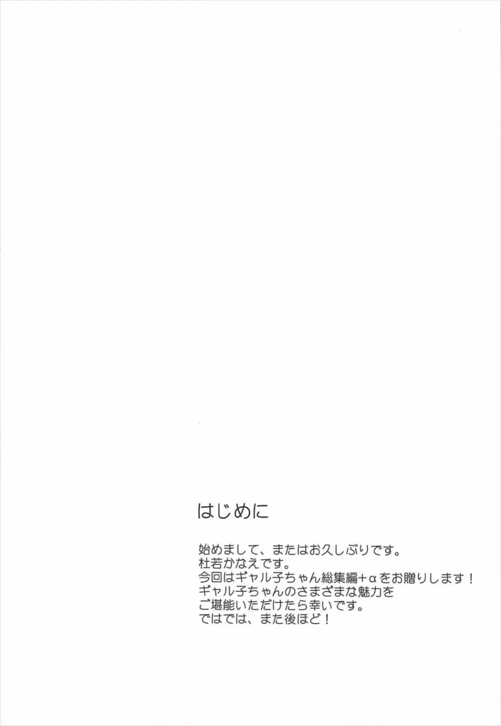 カノジョと彼氏さんの事情 -総集編- Page.3