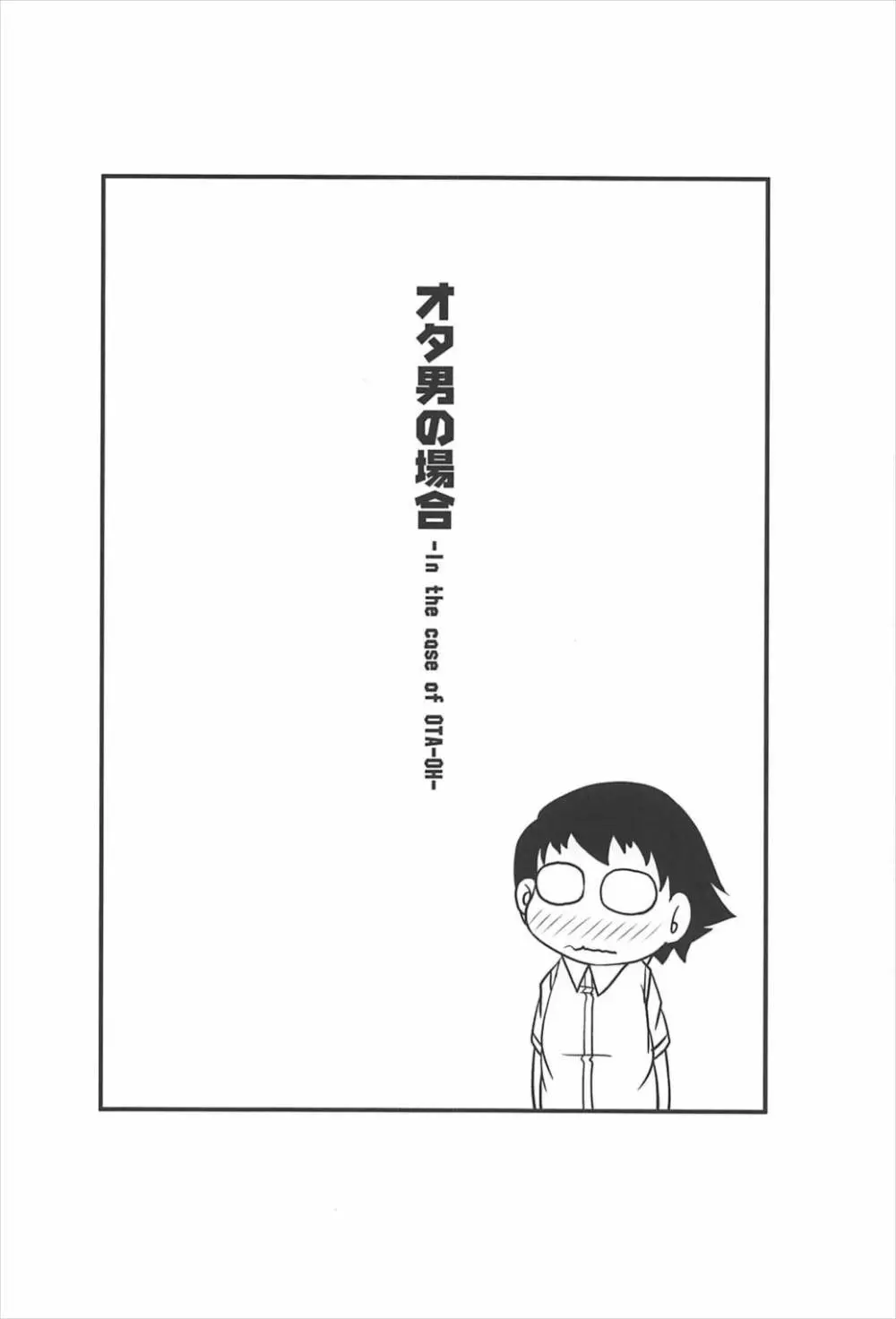 カノジョと彼氏さんの事情 -総集編- Page.49